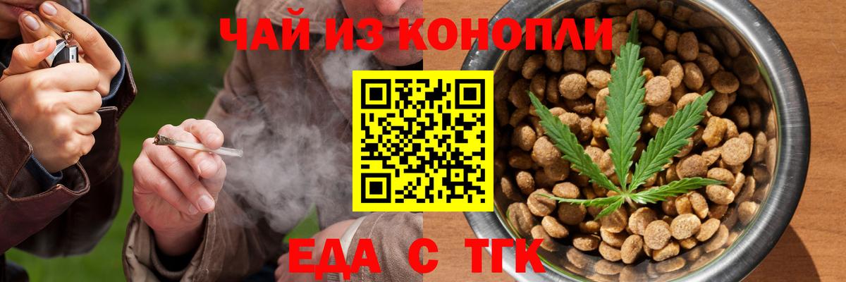 Еда ТГК конопля  Вход с VPN  Краснотурьинск 
