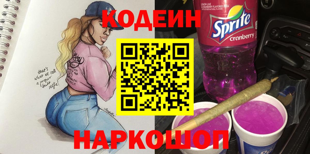 Краснотурьинск  Кодеиновый сироп Lean напиток Lean (лин)  Кодеин напиток Lean (лин)  Вход с VPN 