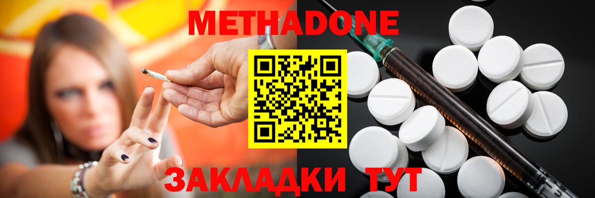 МЕТАДОН methadone  МЕТАДОН VHQ  Краснотурьинск  Вход с VPN 